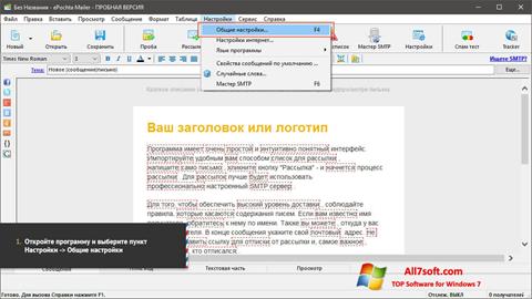 Снимка на екрана ePochta Mailer за Windows 7