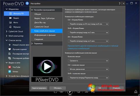 Снимка на екрана PowerDVD за Windows 7