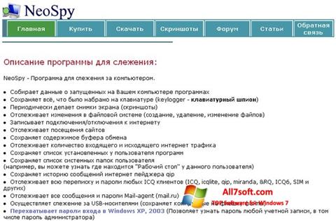 Снимка на екрана NeoSpy за Windows 7