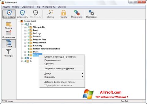 Снимка на екрана Folder Guard за Windows 7