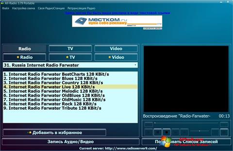 Снимка на екрана All-Radio за Windows 7